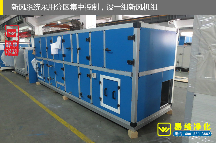 易純凈化-醫院采用進口件組裝醫用衛生型凈化寬調機組.jpg 易純凈化-醫院采用進口件組裝醫用衛生型凈化寬調機組.jpg