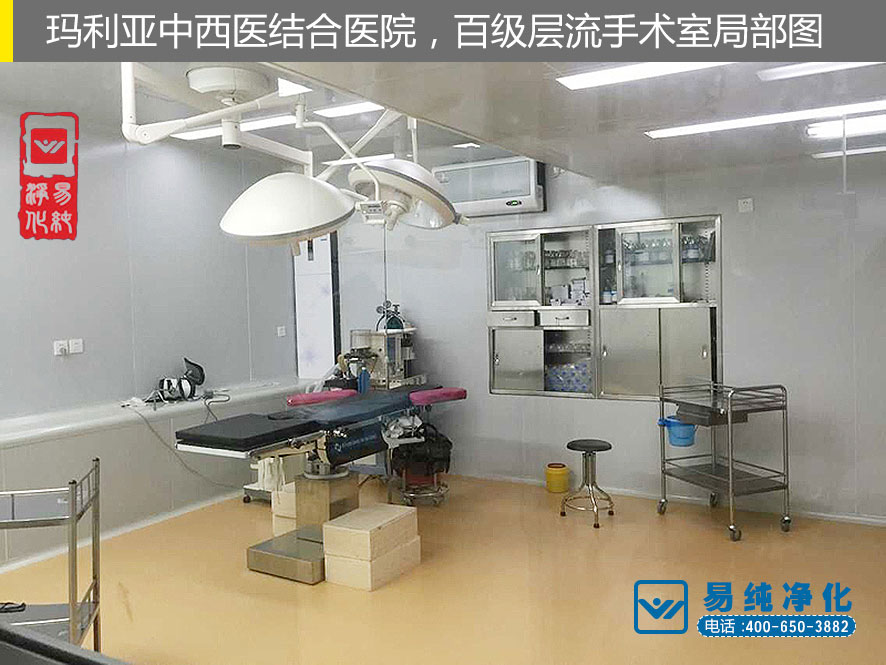 易純凈化-百級層流手術室案例1.jpg