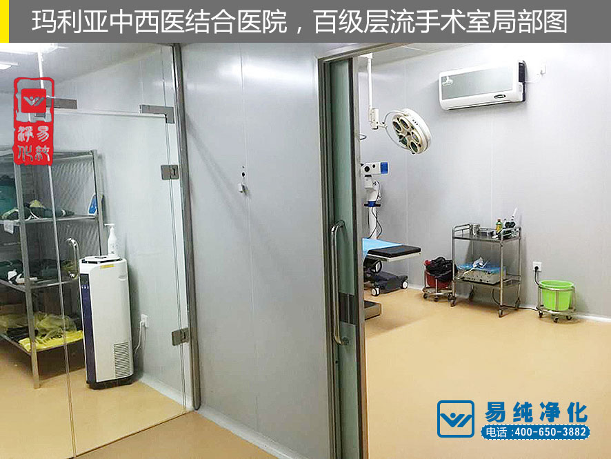 易純凈化-百級層流手術室案例2.jpg