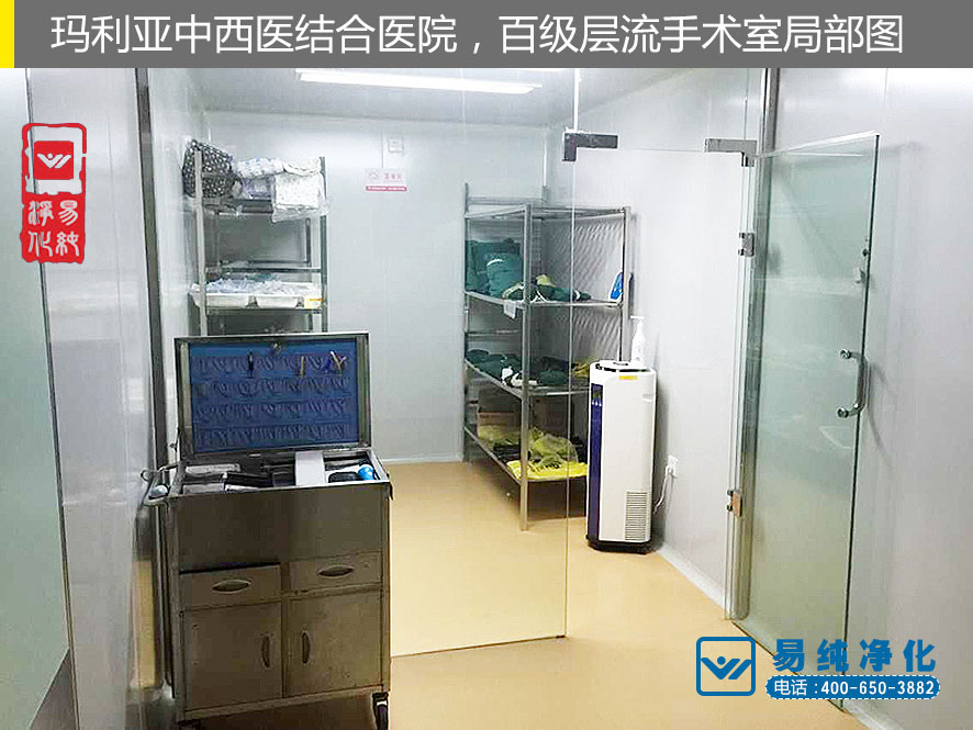 易純凈化-百級層流手術室案例5.jpg