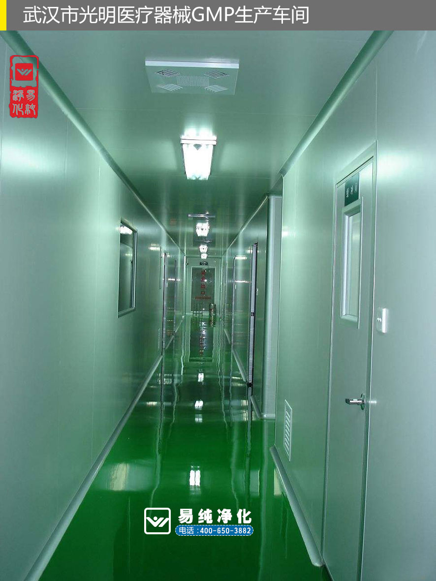 易純凈化醫(yī)療器械GMP案例-武漢市光明醫(yī)療器械GMP生產(chǎn)車(chē)間.jpg