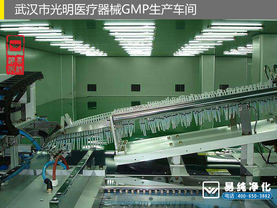 易純凈化醫(yī)療器械GMP案例-武漢市光明醫(yī)療器械GMP生產(chǎn)車(chē)間4.jpg
