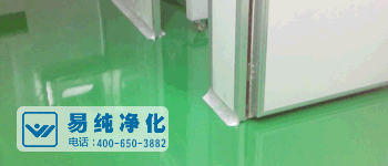 化妝品無塵凈化車間地面.gif 化妝品無塵凈化車間地面.gif