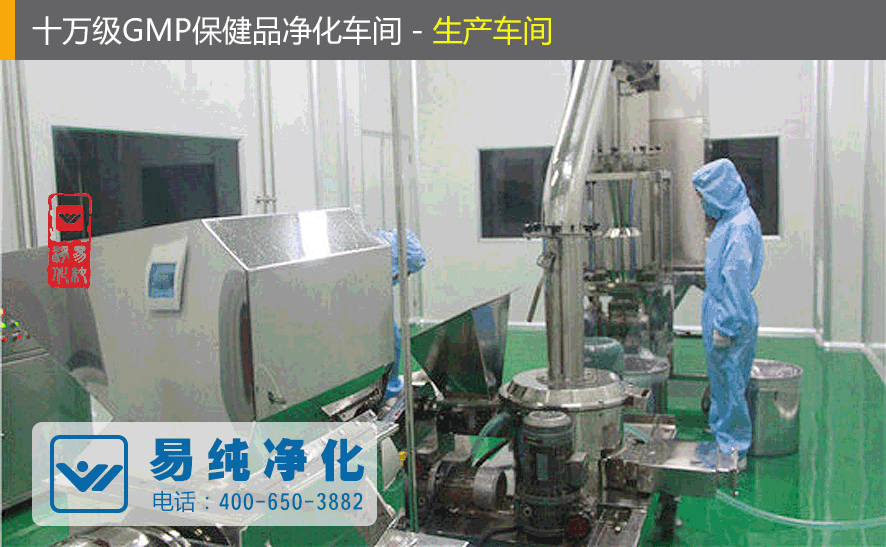 十萬級GMP保健品凈化車間生產車間.gif
